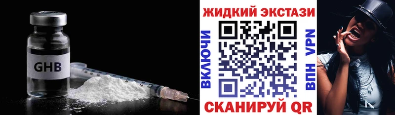 БУТИРАТ GHB  Ногинск 
