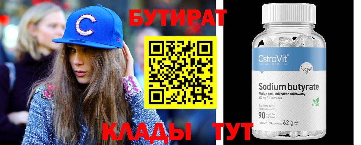 Бутират оксибутират Ногинск