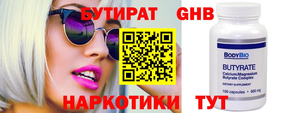 Бутират  Бутират BDO 33%  Вход с VPN  Ногинск 