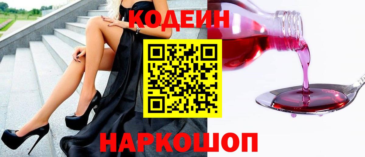 Кодеиновый сироп Lean напиток Lean (лин)  Вход с VPN  Кодеиновый сироп Lean напиток Lean (лин)  Ногинск 