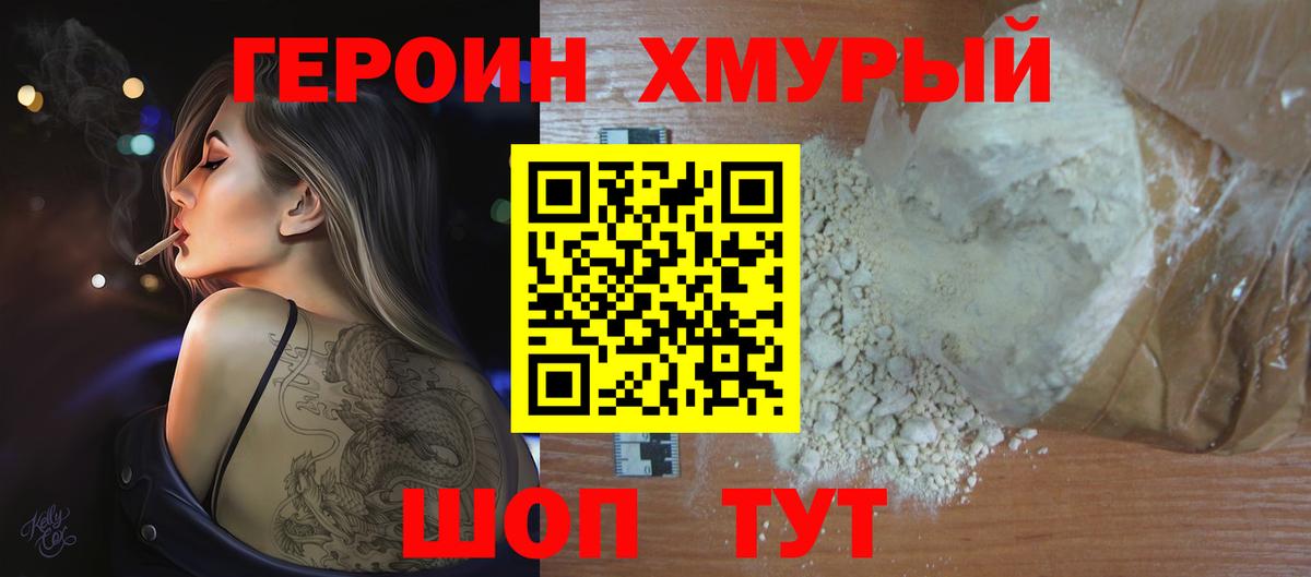 Героин афганец Ногинск